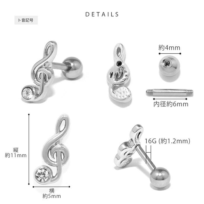 軟骨ピアス 16G 音符 ト音記号 ジュエル キラキラ サージカル