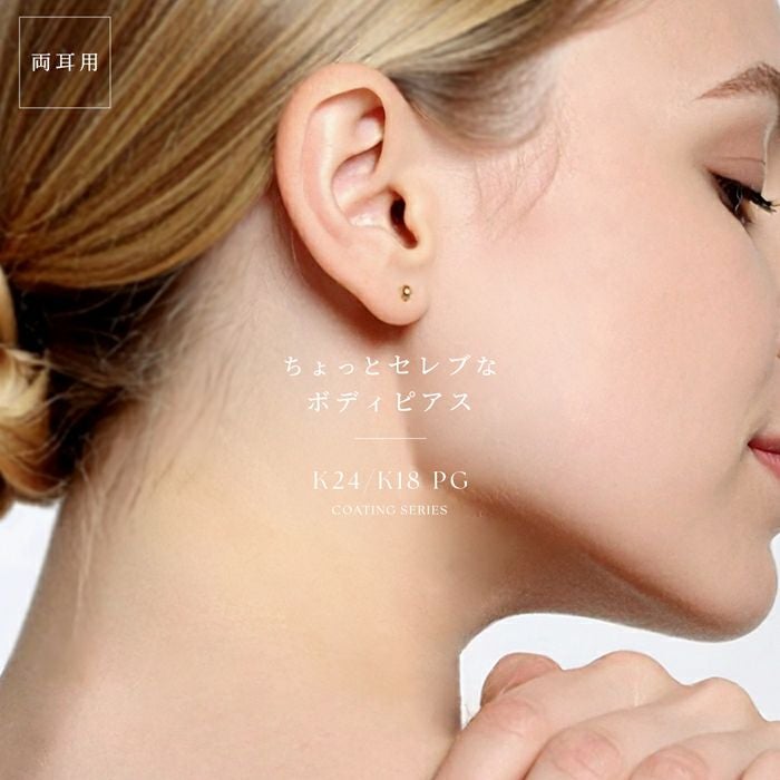 ピアス 24金 ピンクゴールド K24 K18PG コーティング 上品 きれい