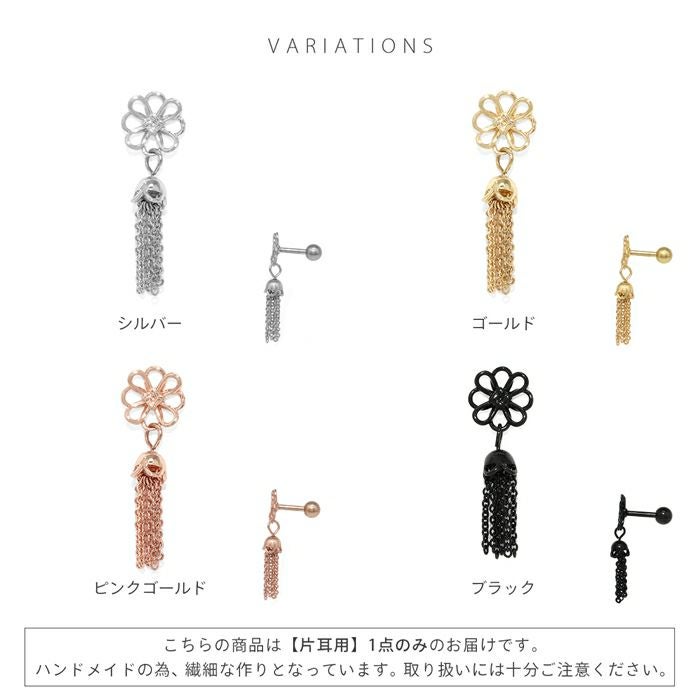 軟骨ピアス 16G 花 チェーン フリンジ 華やか ゆれる 大きめボディ