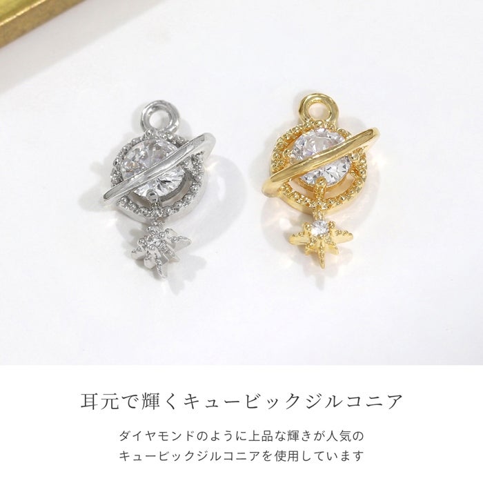 軟骨ピアス 16G 土星 星 スター ジュエル チャーム アレンジボディ