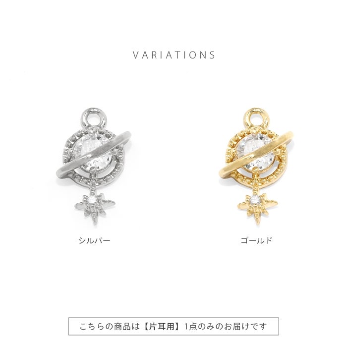 軟骨ピアス 16G 土星 星 スター ジュエル チャーム アレンジボディ