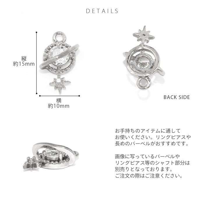 軟骨ピアス 16G 土星 星 スター ジュエル チャーム アレンジボディ