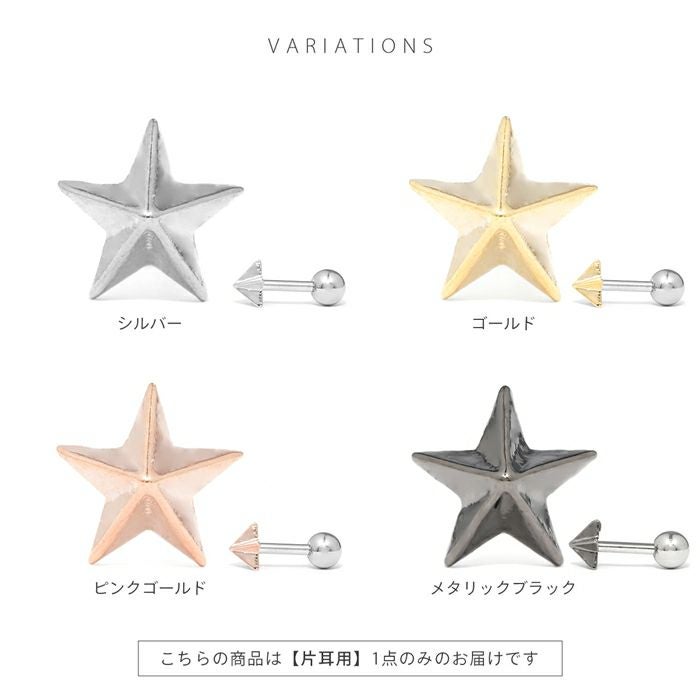 軟骨ピアス 16G スター 星 スタッズ クール 甘辛 かわいい かっこいい
