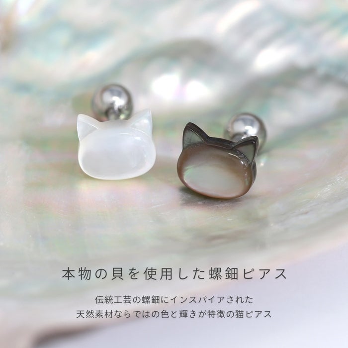 軟骨ピアス 16G 18G 猫 ネコ ねこ 天然シェル 螺鈿 アニマル 動物