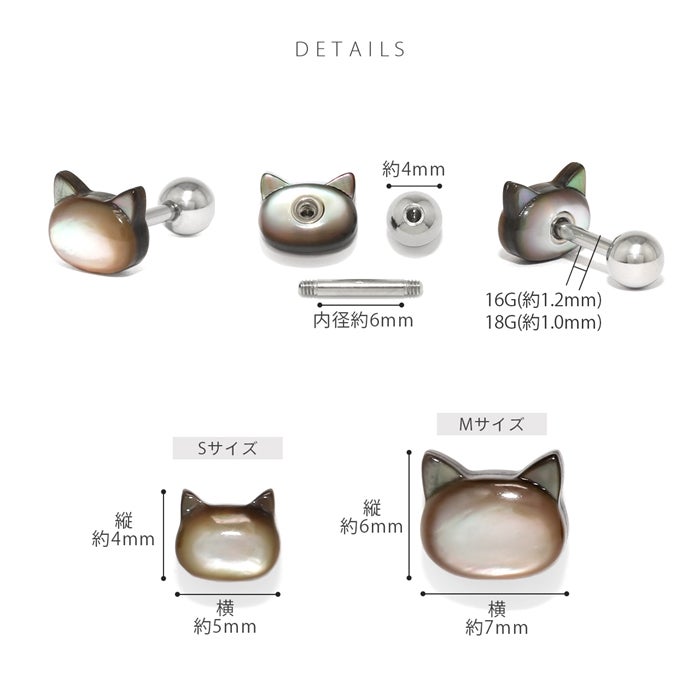軟骨ピアス 16G 18G 猫 ネコ ねこ 天然シェル 螺鈿 アニマル 動物