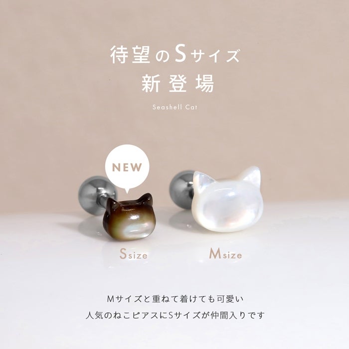 軟骨ピアス 16G 18G 猫 ネコ ねこ 天然シェル 螺鈿 アニマル 動物