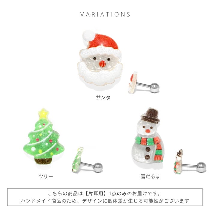 クリスマスサンタ×雪だるま ピアス イヤリング 軟骨ピアス 16G サンタ ツリー 雪だるま クリスマス キラキラ かわいい