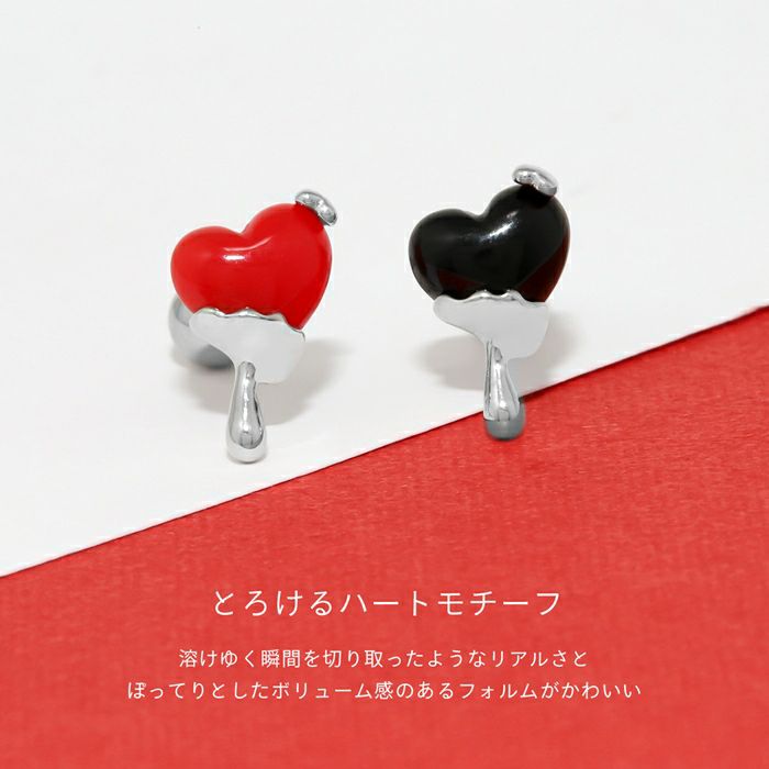 軟骨ピアス 16G ハート ぽってり 立体的 メルティング 個性的 病み
