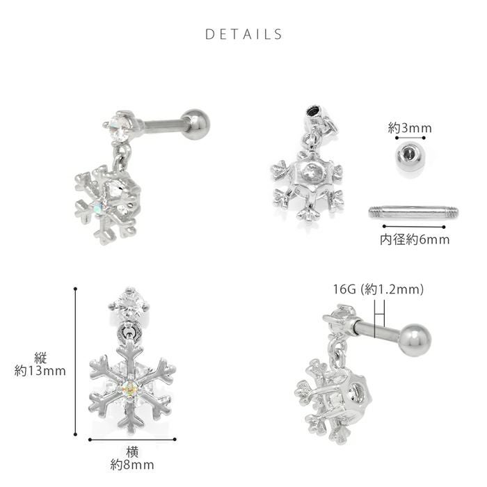 軟骨ピアス 16G 雪の結晶 スノーフレーク ジュエル チャーム付き