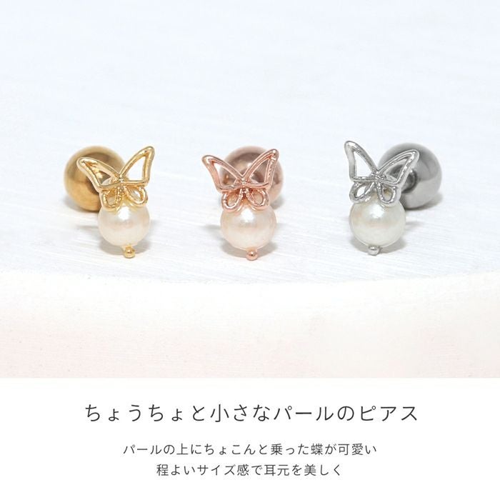 軟骨ピアス 16G 蝶 バタフライ ちょうちょ パール 小さめ 大人カワイイ