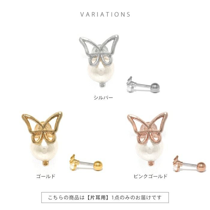 軟骨ピアス 16G 蝶 バタフライ ちょうちょ パール 小さめ 大人カワイイ