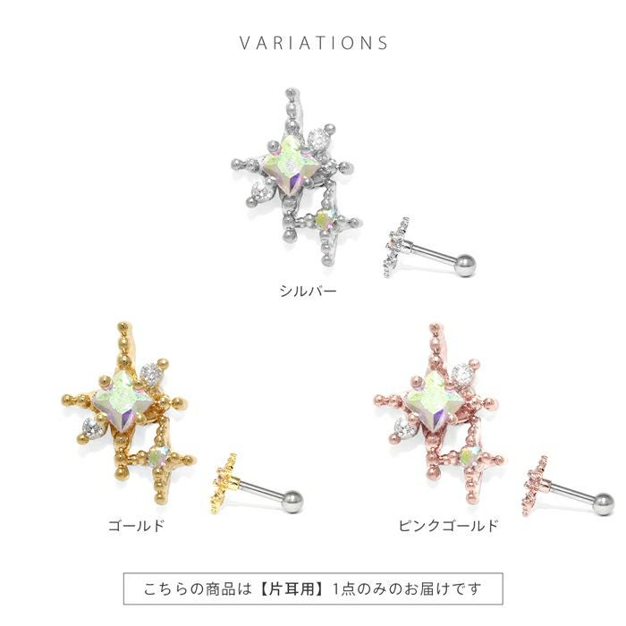 軟骨ピアス 16G 星 スター キラキラ オーロラ ジュエル キュービック