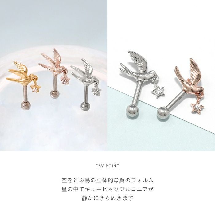軟骨ピアス 16G 鳥 星 とり スター ジュエル チャーム付き