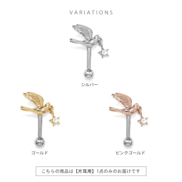 軟骨ピアス 16G 鳥 星 とり スター ジュエル チャーム付き