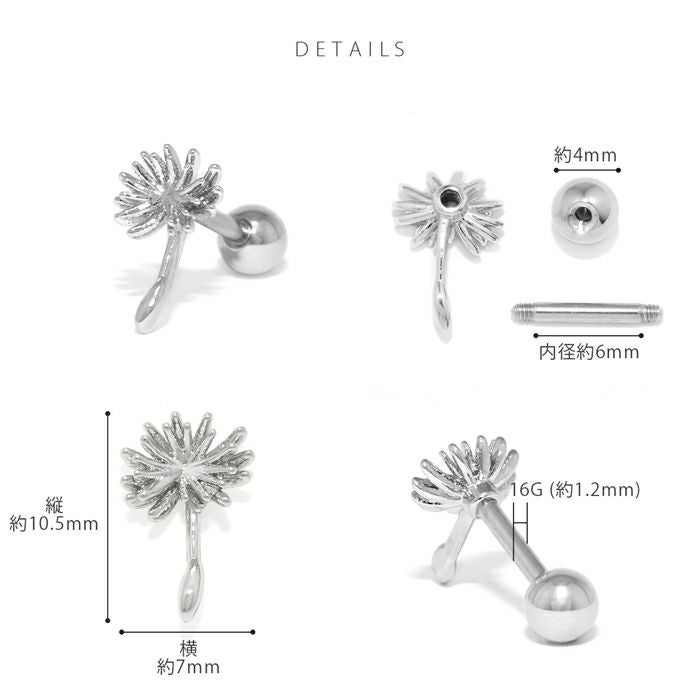 軟骨ピアス 16G たんぽぽ タンポポ 綿毛 花 はな フラワー かわいい