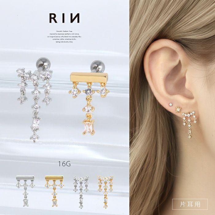 軟骨ピアス 16G ジュエル ドレープ 上品 ゆれる チェーン 大人可愛い