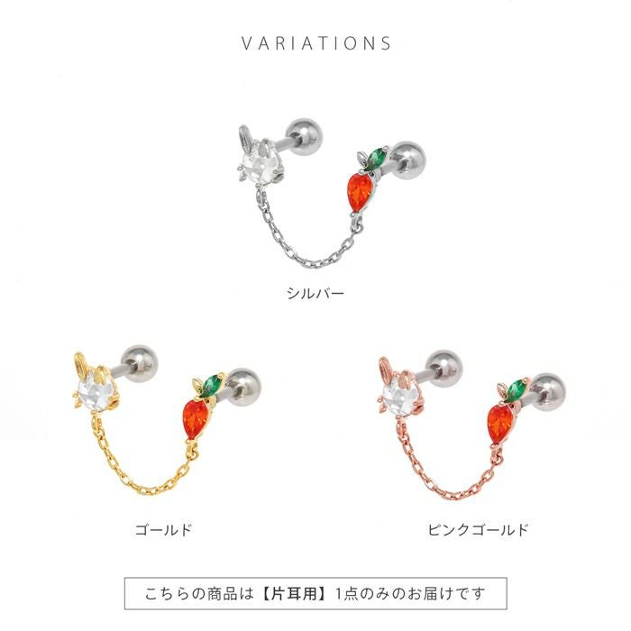 軟骨ピアス 16G ウサギ うさぎ にんじん ニンジン アニマル 動物
