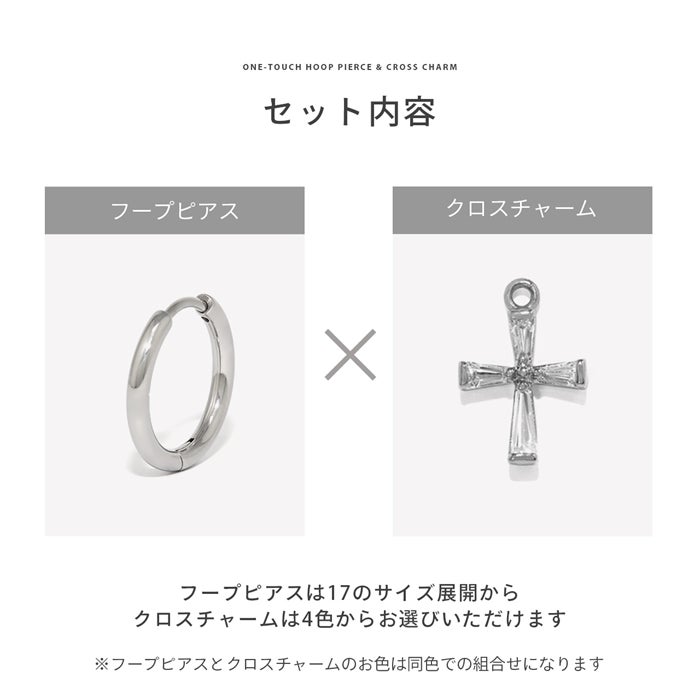 17サイズのワンタッチフープピアス サージカルステンレス製 クロス
