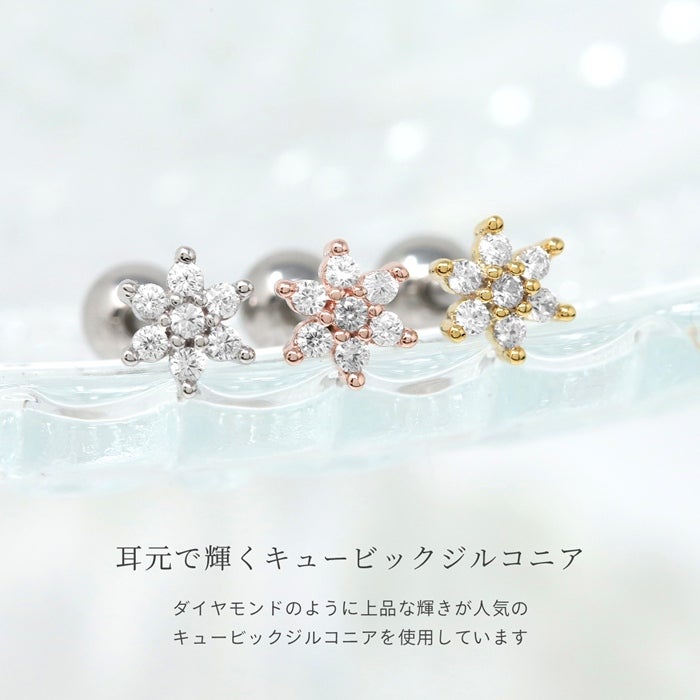 軟骨ピアス 16G 花 フラワー お花 雪 雪の結晶 ミニ プチ ジュエル