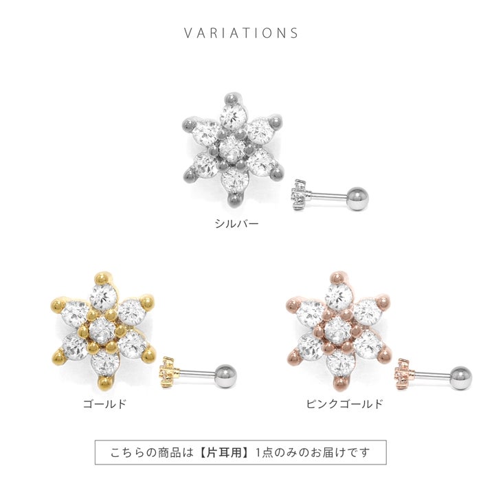 軟骨ピアス 16G 花 フラワー お花 雪 雪の結晶 ミニ プチ ジュエル