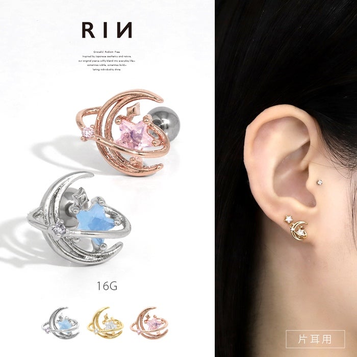 軟骨ピアス 16G 星 月 宇宙 惑星 スター ジュエル キュービック