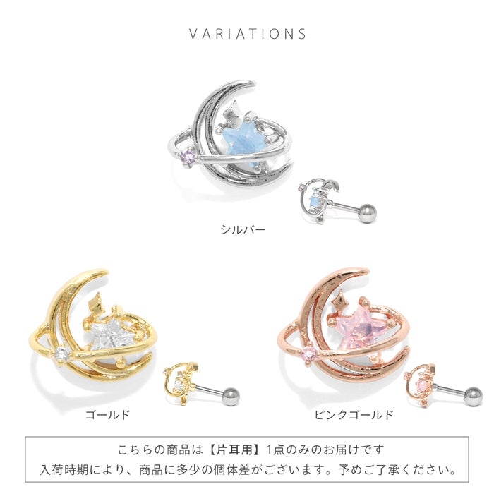 軟骨ピアス 16G 星 月 宇宙 惑星 スター ジュエル キュービック