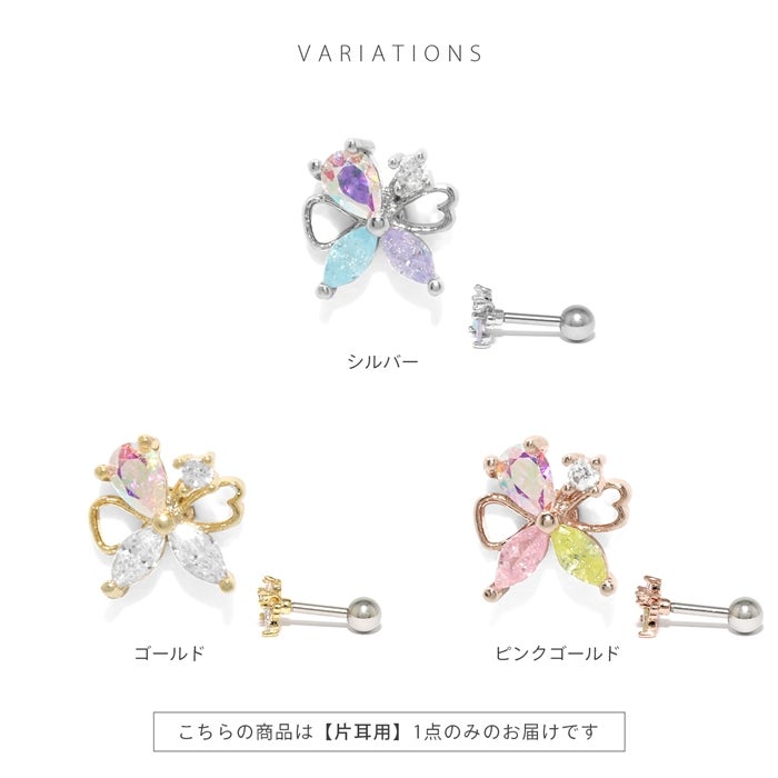 軟骨ピアス 16G 花 蝶 リボン 蝶々 ちょうちょ はな フラワー ジュエル
