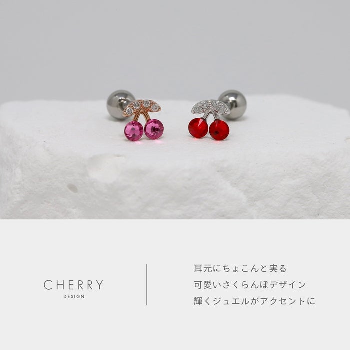 ボディピアス 16G 軟骨ピアス さくらんぼ チェリー ジュエル フルーツ