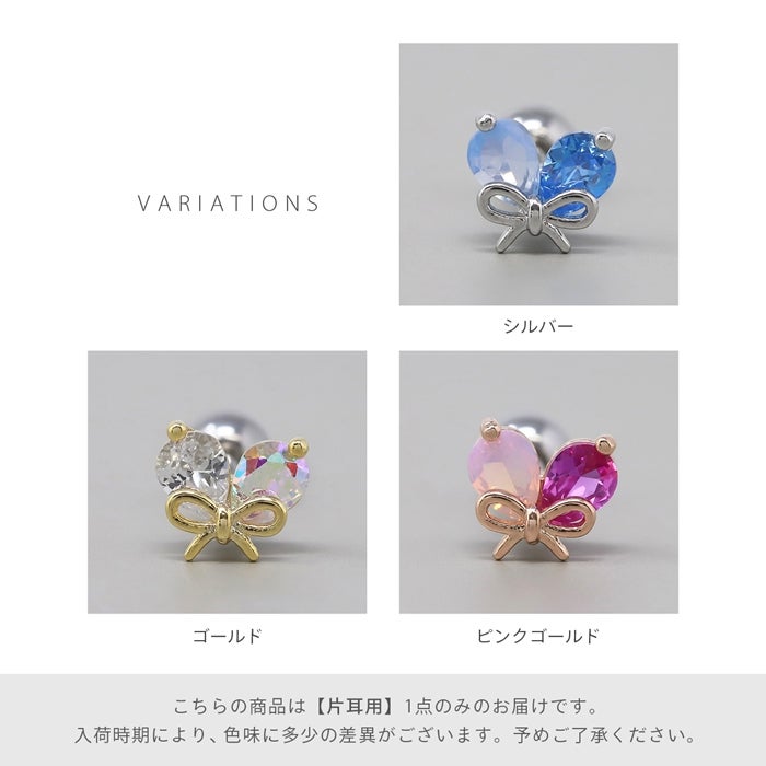 ボディピアス 16G 軟骨ピアス ハート リボン 蝶 ちょうちょ バタフライ