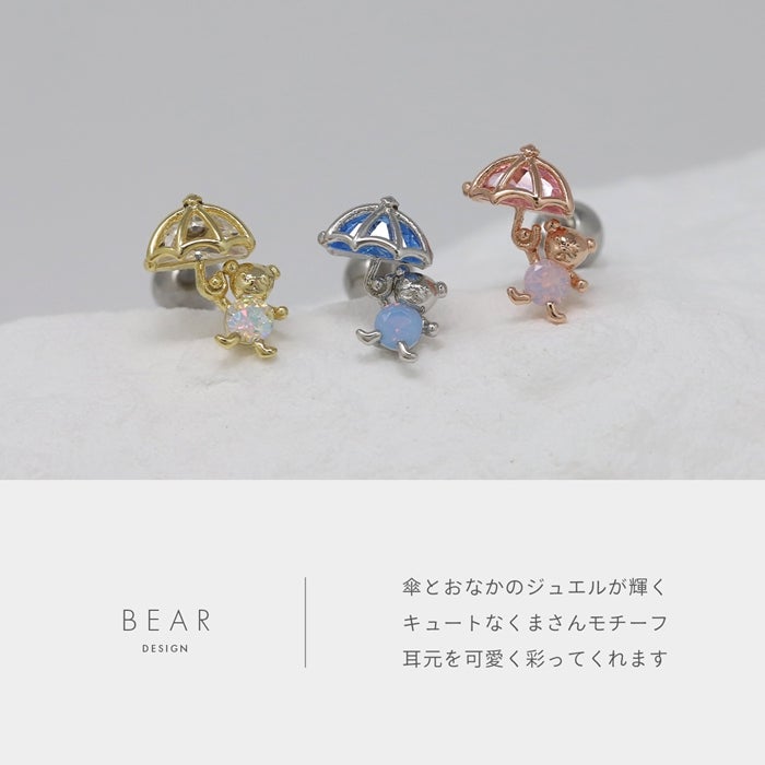 ボディピアス 16G 軟骨ピアス クマ くま 熊 傘 かさ ジュエル かわいい