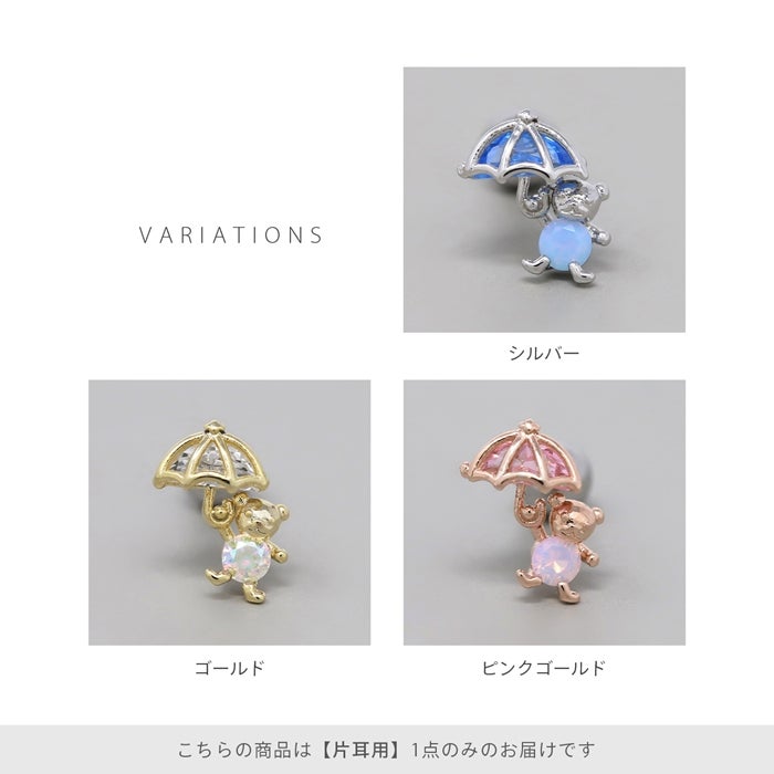 ボディピアス 16G 軟骨ピアス クマ くま 熊 傘 かさ ジュエル かわいい