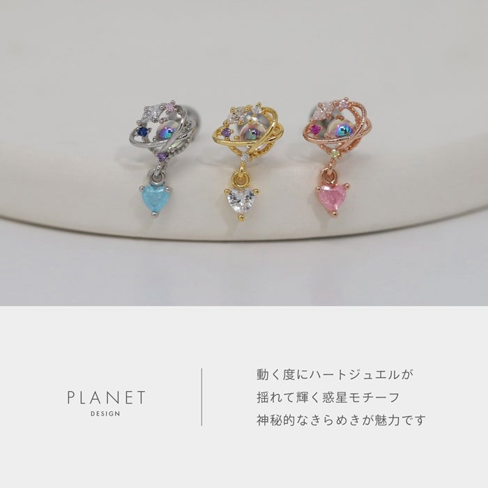 ボディピアス 16G 軟骨ピアス 惑星 ハート プラネット ジュエル