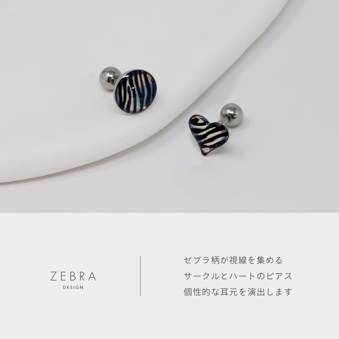 旧作SuperSALE！ウッドゼブラのモノトーンピアス ボディピアス 16G 軟骨ピアス ゼブラ アニマル柄 動物 ハート サークル