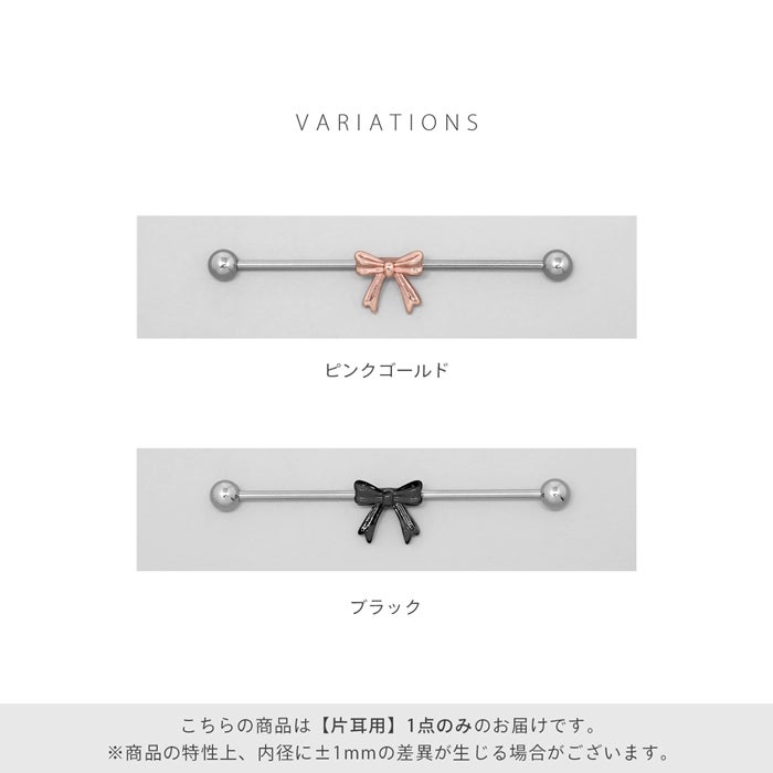 ボディピアス 16G 軟骨ピアス リボン インダス インダストリアル