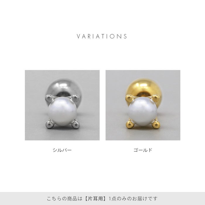 ボディピアス 16G 軟骨ピアス パール シンプル 金属アレルギー対応